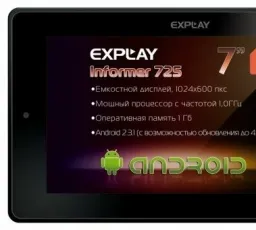 Отзыв на Планшет Explay MID-725 1Gb DDR2 3G: хороший, нормальный, громкий, отличный