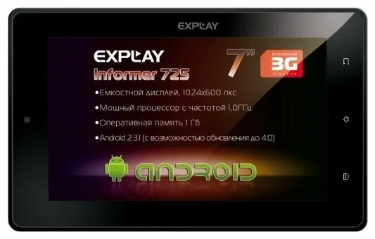 Планшет Explay MID-725 1Gb DDR2 3G, количество отзывов: 8