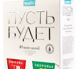 Отзыв на Чай Teapins Пусть будет! ассорти подарочный набор: красивый, ароматный от 7.6.2023 18:29 от 7.6.2023 18:29