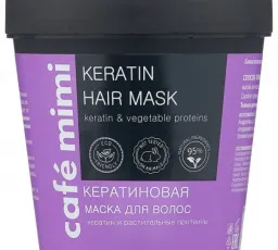 Cafe mimi Кератиновая маска для волос, количество отзывов: 6