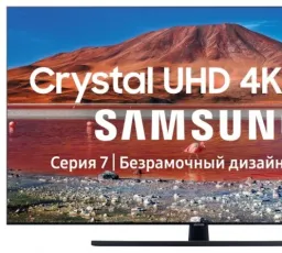 Отзыв на Телевизор Samsung UE55TU7500U 55" (2020): качественный, быстрый, шикарный от 22.3.2023 22:06